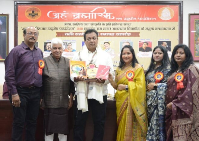 उदयपुर में ‘काव्यांजलि’ का भव्य आयोजन: तीन दिवसीय साहित्यिक अनुष्ठान में उमड़ा साहित्यकारों का संगम