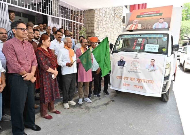 उदयपुर में सांसद, विधायक ने दिखाई हरी झण्डी दिखा शुरू किया ग्राम रथ अभियान