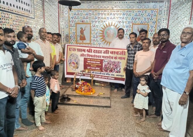 एक शाम राडाजी बावजी के नाम भजन संध्या 9 मई को