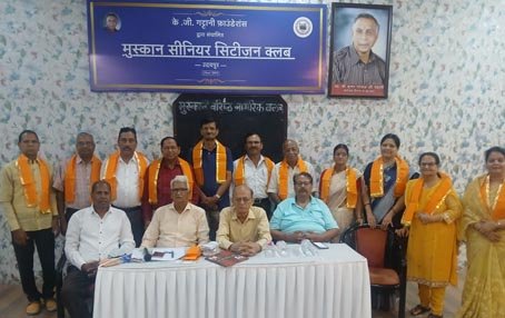 मुस्कान क्लब की मासिक बैठक में वरिष्ठ सदस्यों का सम्मान