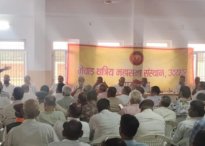 महाराणा सम्मानरक्षा महाबैठक में उमड़ा जनसैलाब, समाज ने एकजुटता का दिया सशक्त संदेश