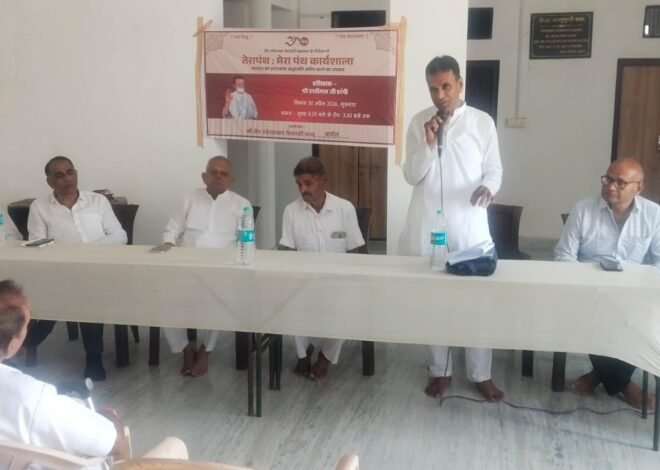 सापोल ग्राम में हुई तेरापंथ मेरा पंथ कार्यशाला